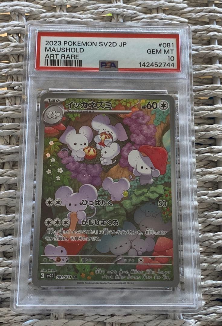 PSA10 イッカネズミAR 081/071 - メルカリ