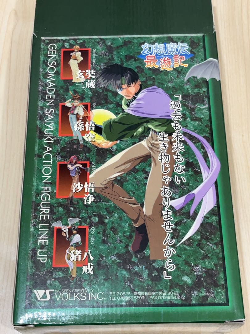 希少！ 幻想魔伝 最遊記 限定 アクションフィギュア 4体セット