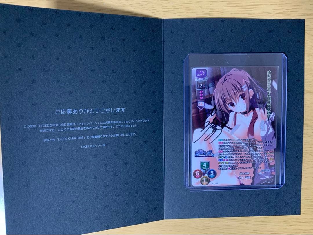 リセ　水上由岐　直筆　サイン 2026年最新】水上由岐の人気アイテム - メルカリ