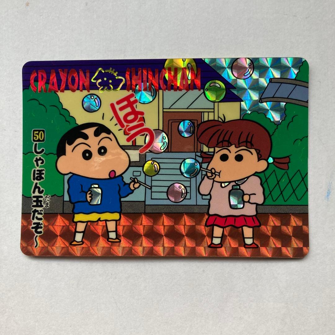 クレヨンしんちゃん 1993年 カードダス No.50 - メルカリ