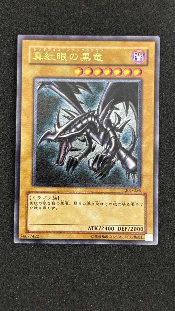 真紅眼の黒竜 レリーフ 遊戯王 301-056 真紅眼の黒竜 レリーフ アルティメットレア 301-056 1枚の通販 土日祝
