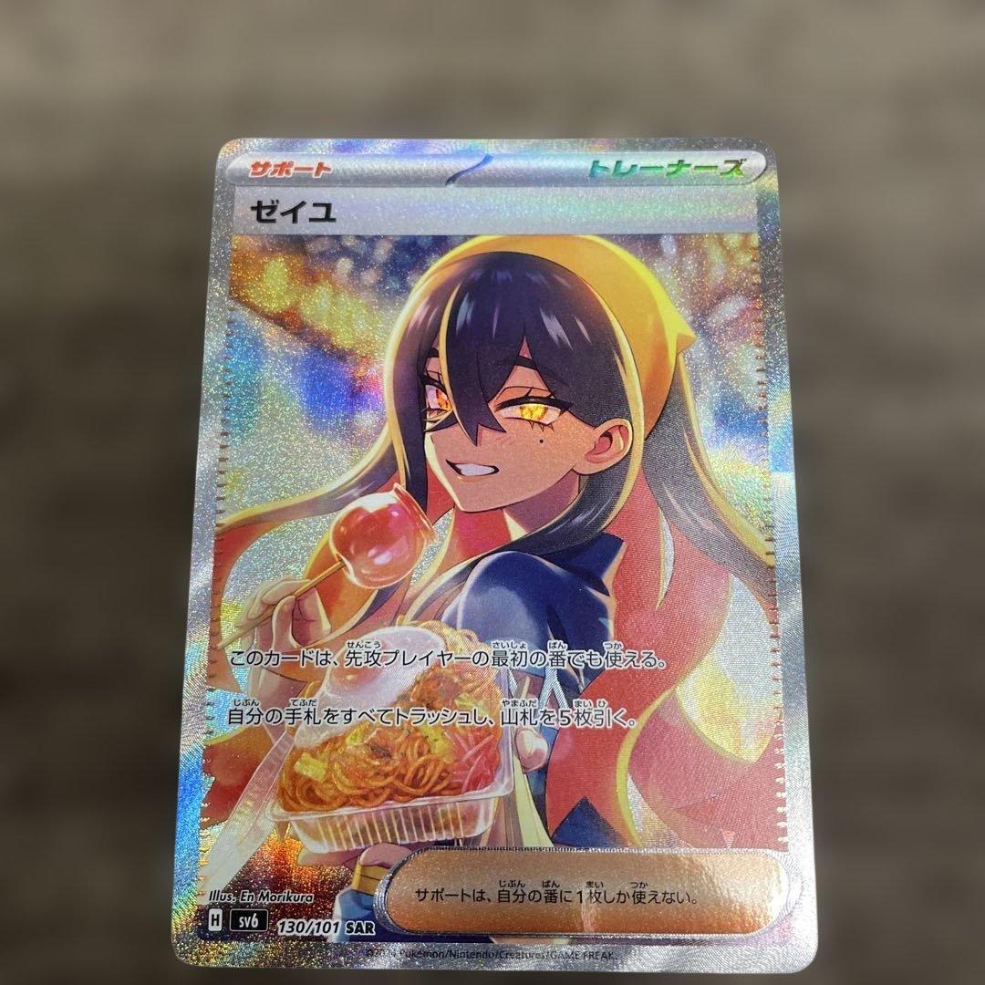 早い者勝ち　ゼイユ SAR SV6 変幻の仮面 130/101 PSA9鑑定済】ゼイユ《SAR》{{130/101} [SV6]}[変幻の仮面] - シンソク