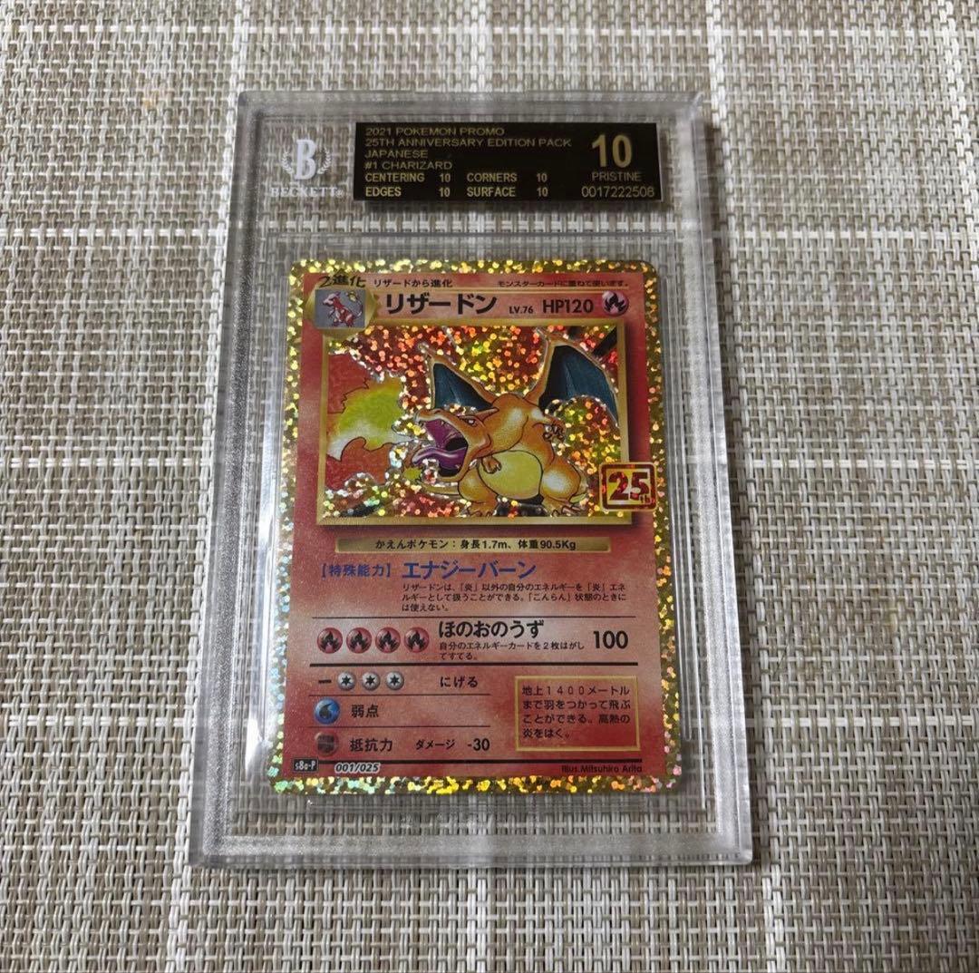 ワンオーナー品【BGS10ブラックラベル】リザードン25th - メルカリ