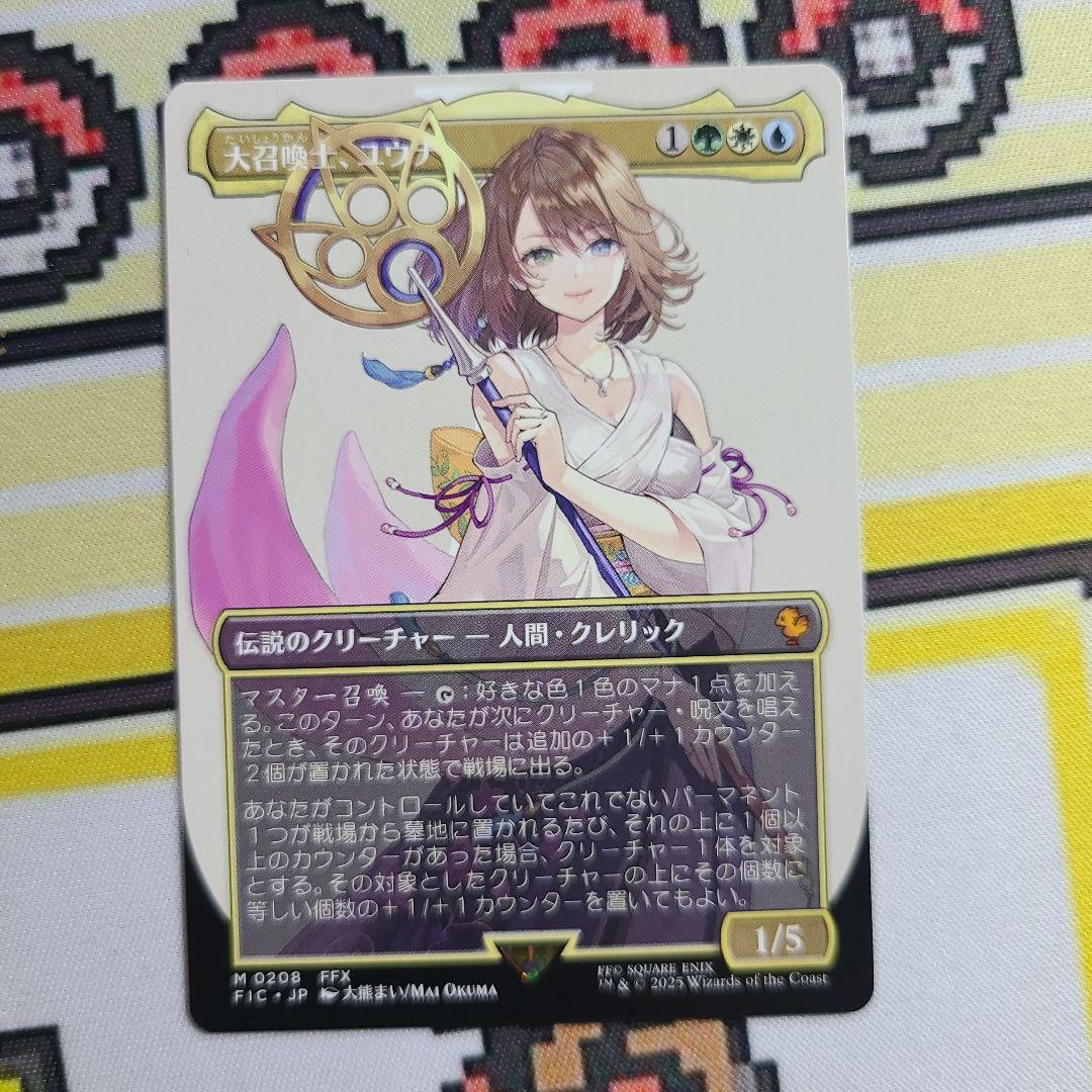 MTG 大召喚士、ユウナ ボーダレス さらに、特別な絵柄違いのカードがこちらクポ👀✨ 🌟《大召喚士