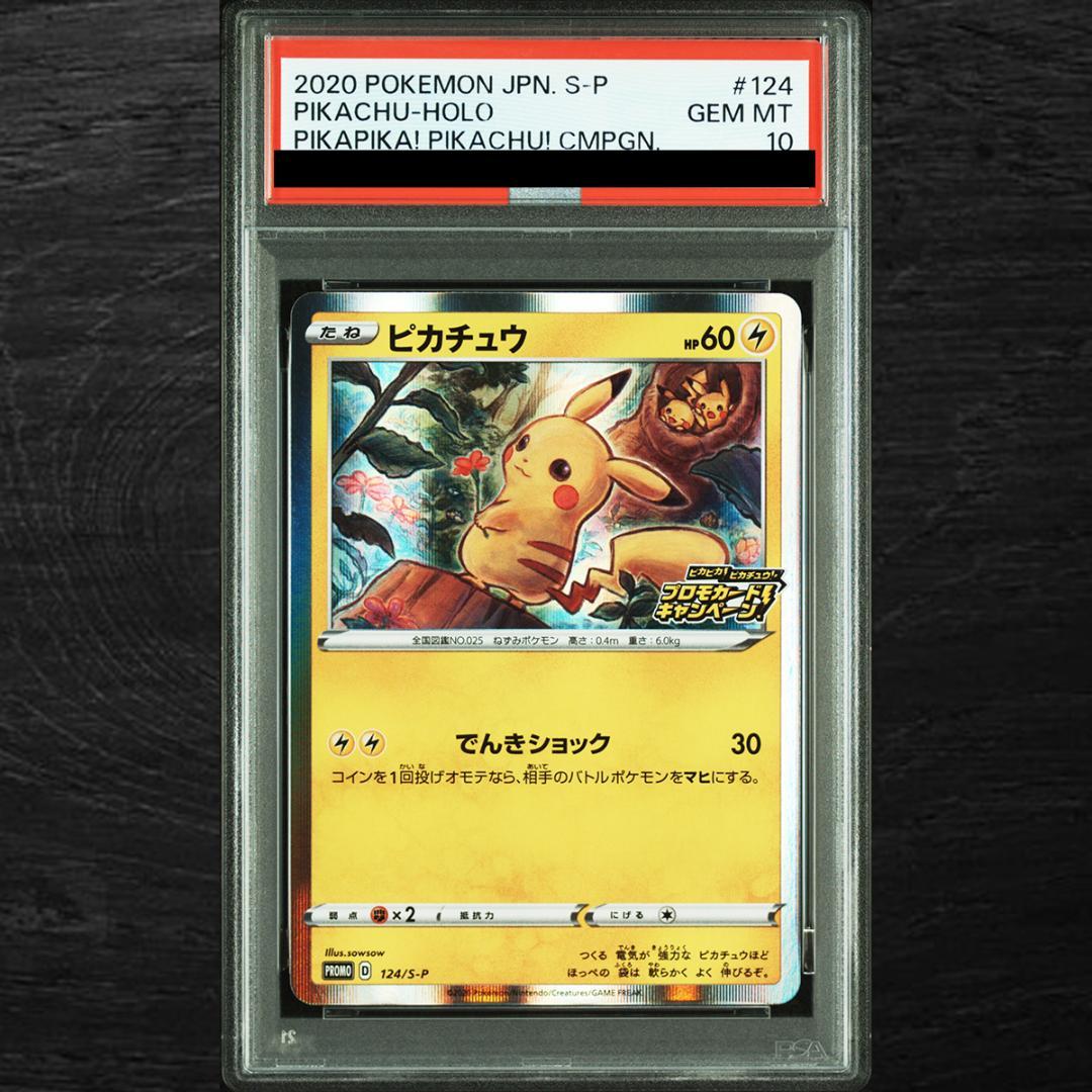 送料 無料ゲーム・おもちゃ・グッズ - 【psa10】ピカチュウ ピカピカ