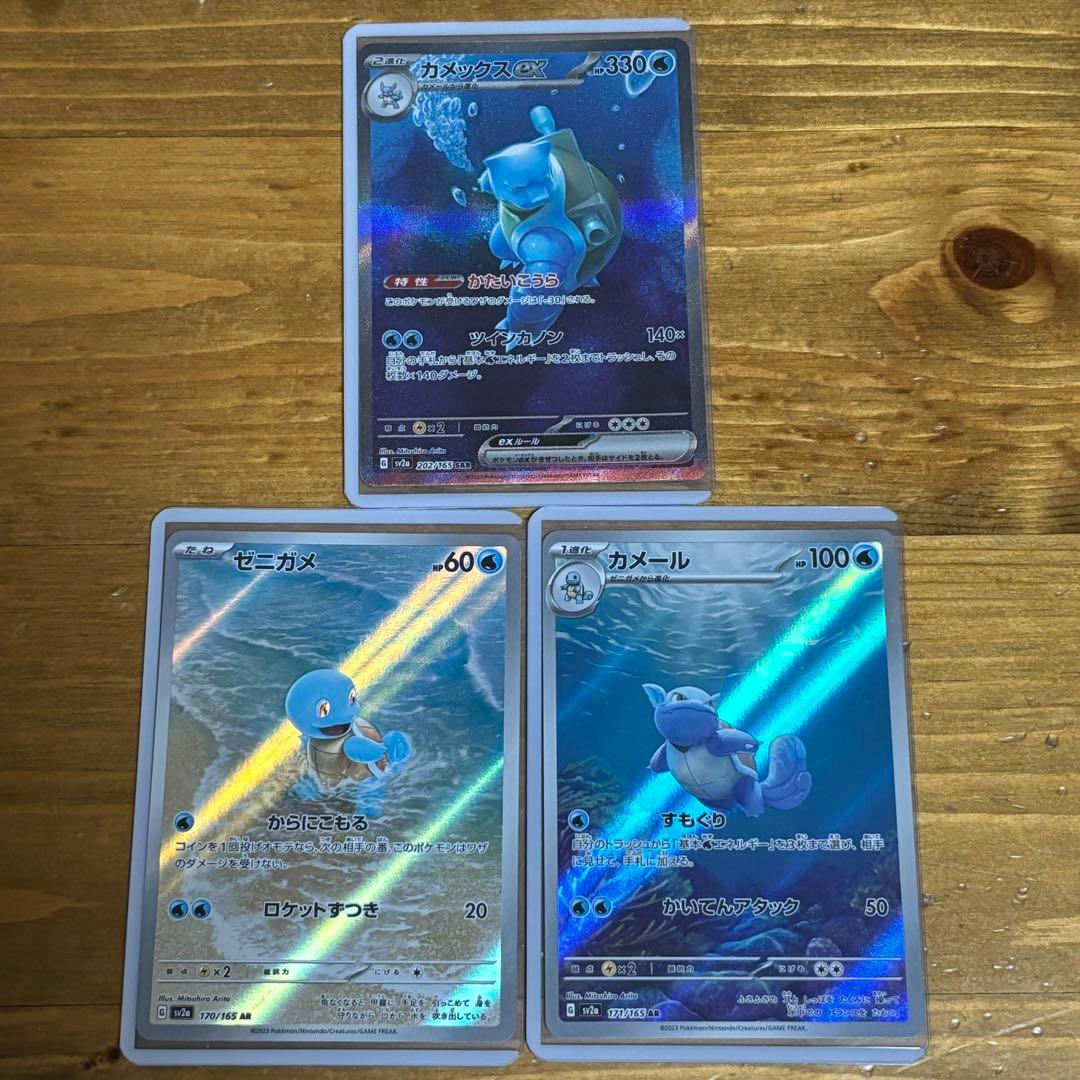 カメックス ex SAR ポケカ151 ゼニガメ、カメールセット - メルカリ