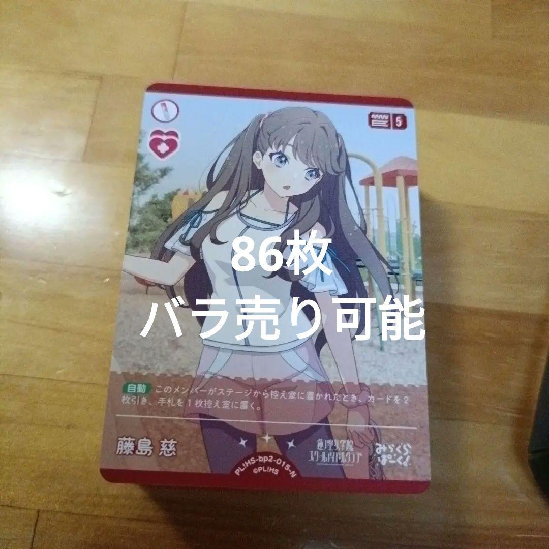 ラブライブカードゲーム（ラブカ）藤島慈　N 86枚 70726f647563742f504c7848532d62