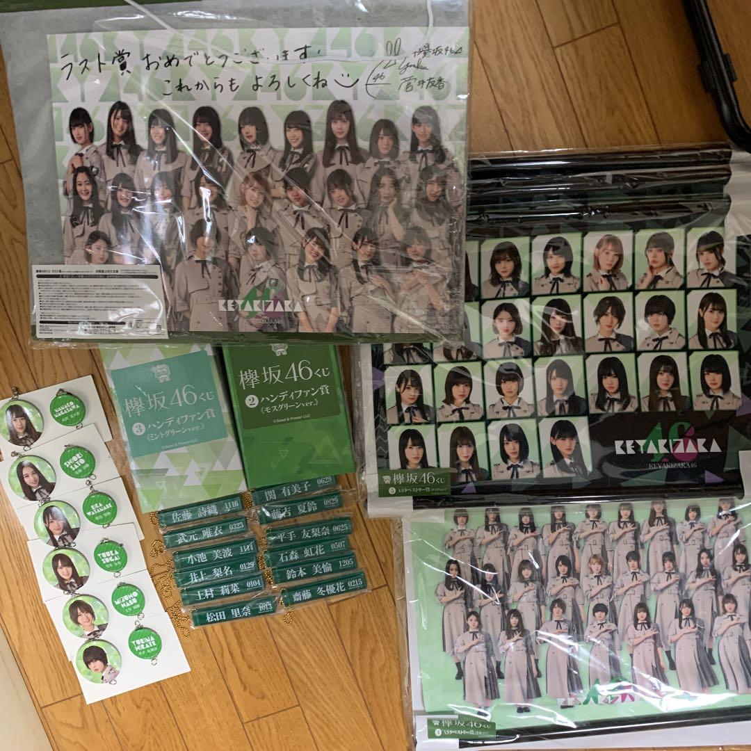 欅坂46 一番くじ グッズ - メルカリ