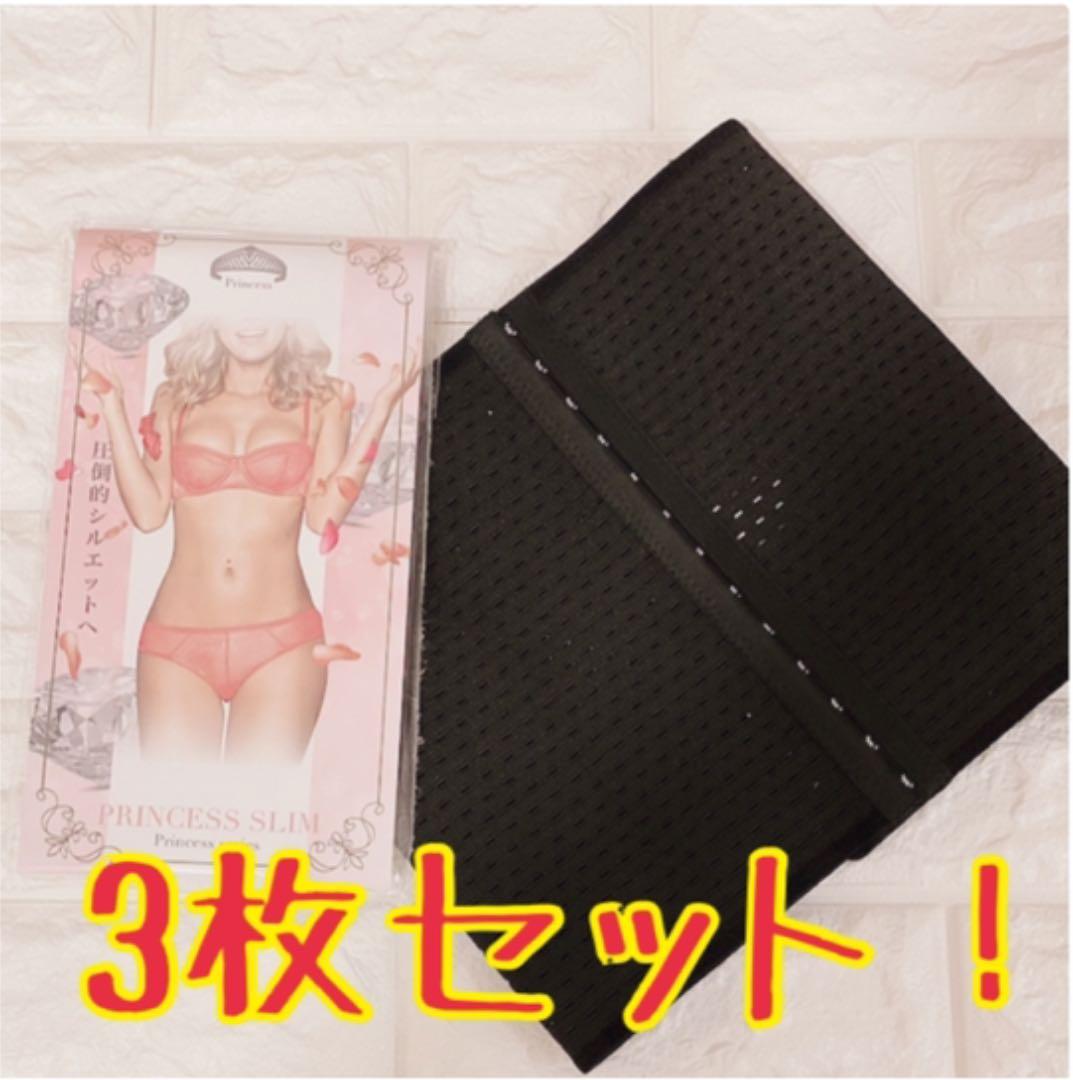 プリンセススリム Sサイズ 3セット 楽天市場】【公式】プリンセススリム 3枚セット コルセット ウエスト