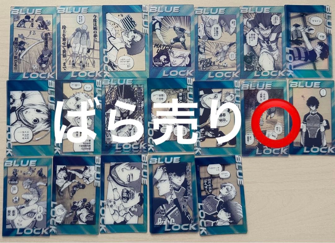 ブルーロック展　クリアカード　まとめ売り　ばら⭕️ うるきゅん ブルーロック トレーディングクリアカード（全9種
