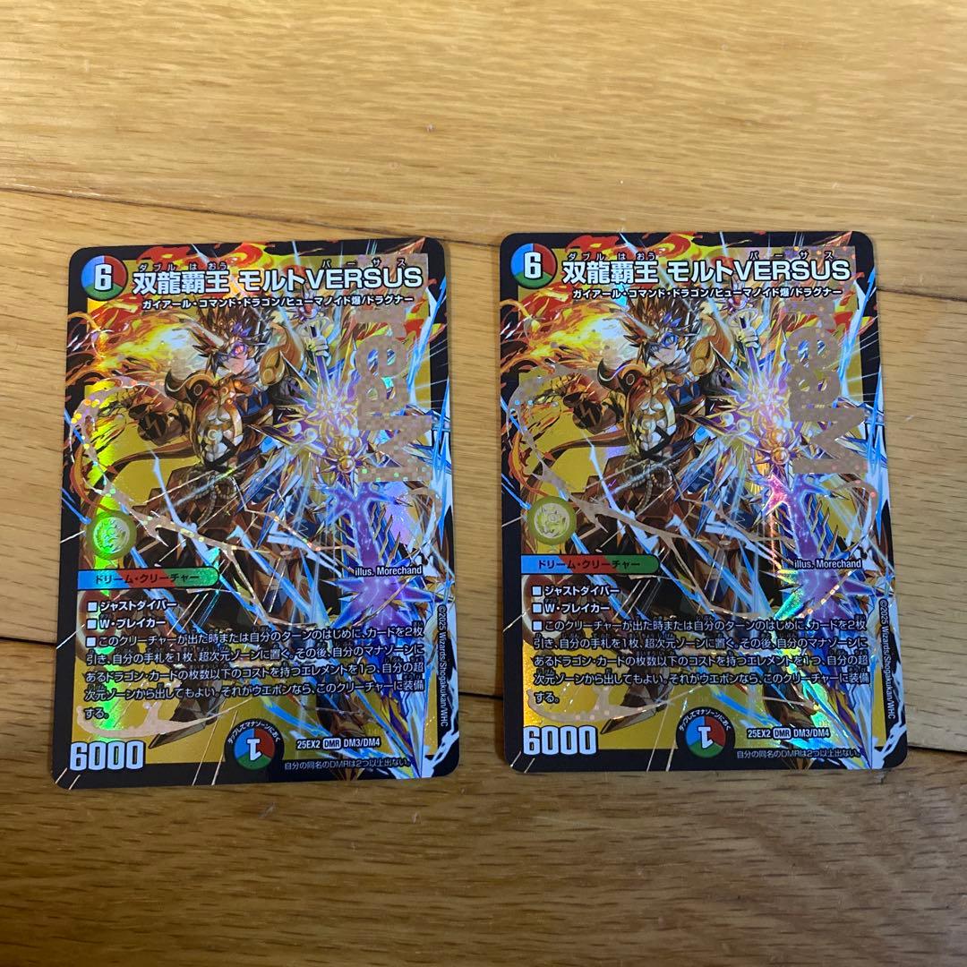 デュエルマスターズ 双龍覇王モルトVERSUS - メルカリ