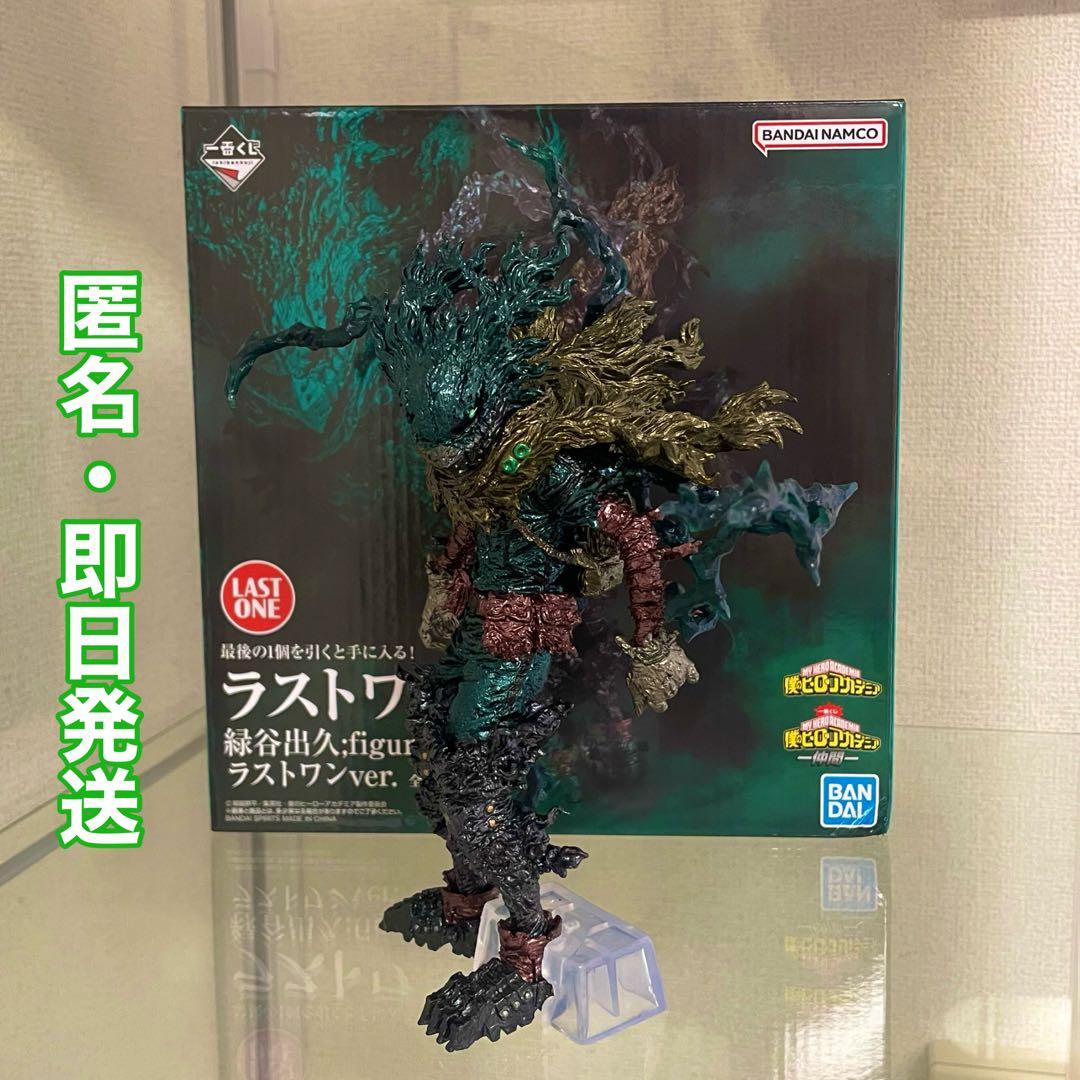 ヒロアカ 1番くじ ラストワン 緑谷出 黒デク 美品 造形師 岩倉圭二