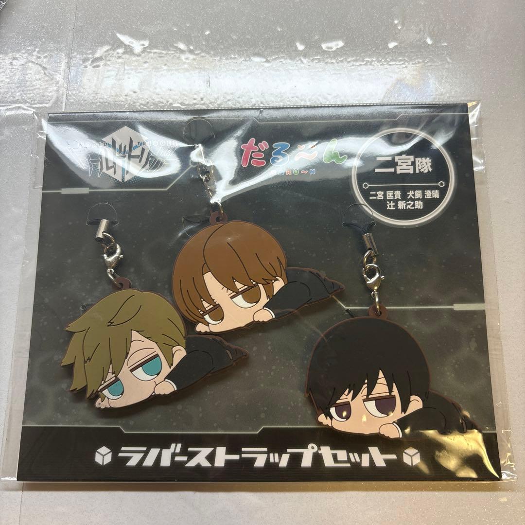 ワートリ だるーん 二宮隊 二宮匡貴 犬飼澄晴 辻新之助 - メルカリ