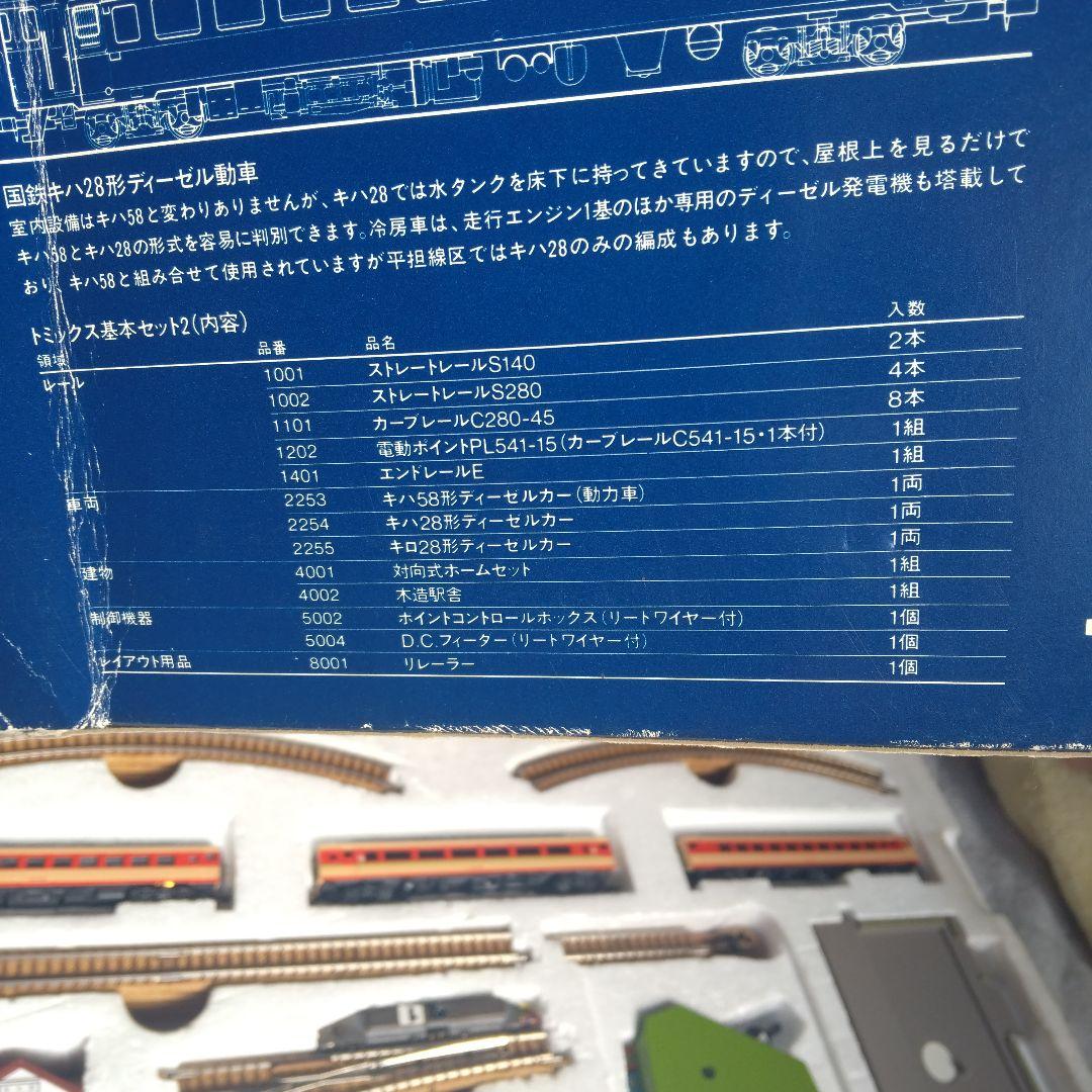 ♥️動作品♥️トミックス基本セット2☆キハ58形3両編成☆情景レール