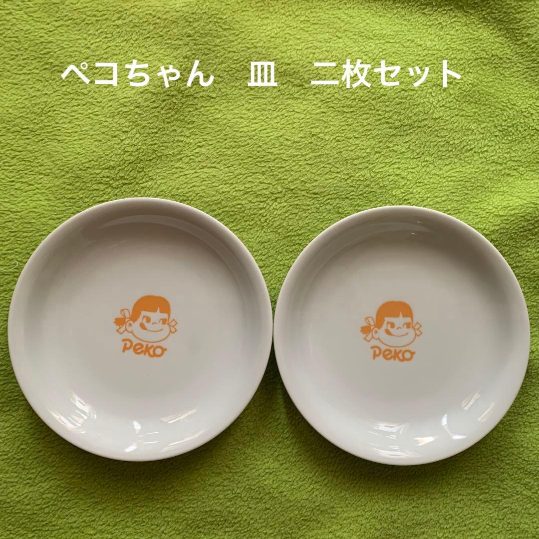 不二家 ペコちゃん 皿 何でもプレート 有田焼 葉山窯 2枚セット - メルカリ