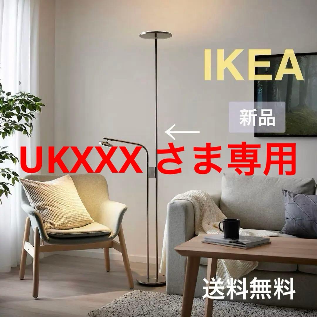 〔新品◎未開封◎正規品〕IKEA イスヤクト フロアアップライト 読書ランプ イケア（IKEA） ISJAKT/イスヤクト LEDフロアアップライト/読書ランプ