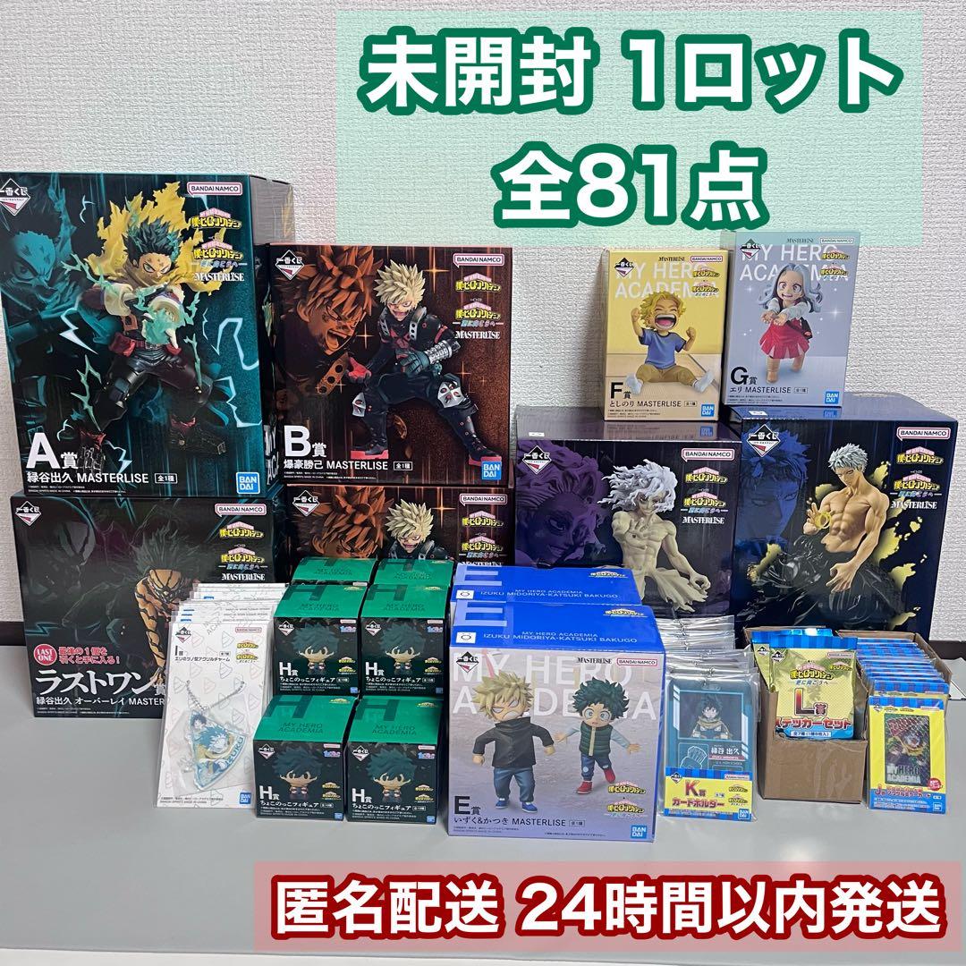 一番くじ ヒロアカ 更に向こうへ 1ロット 未開封 一番くじ ヒロアカ 更に向こうへ 1ロット 未開封 - メルカリ