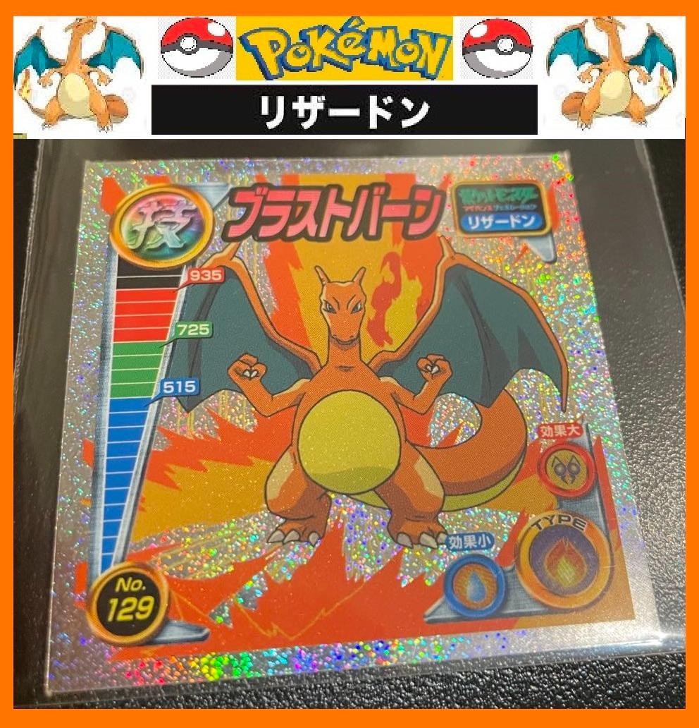 レアレトロ初期】 ポケモン最強シール烈伝 『リザードン』技 ブラスト