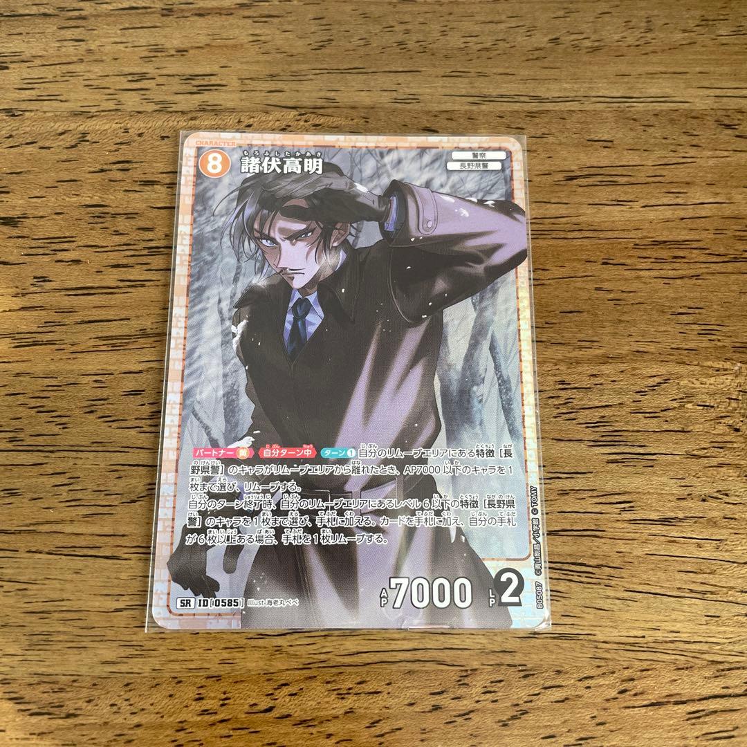名探偵コナンカード 新たなる謎 SR諸伏高明1枚 - メルカリ