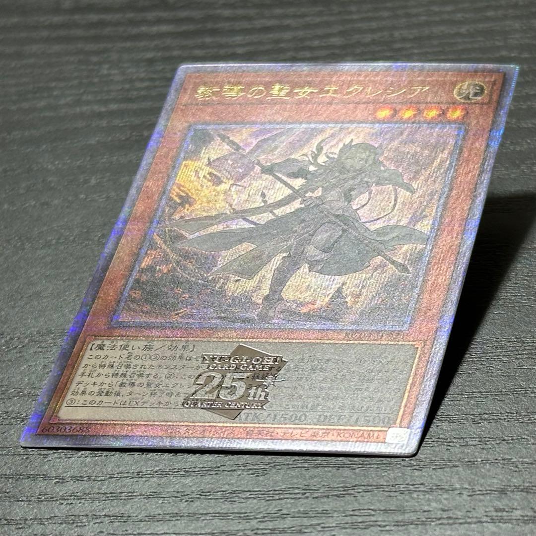 遊戯王 教導の聖女エクレシア 25th - メルカリ