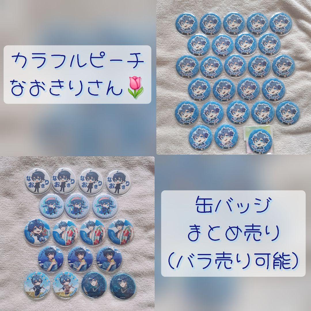 カラフルピーチ なおきり 缶バッジ 即購入可能 まとめ売り バラ売り