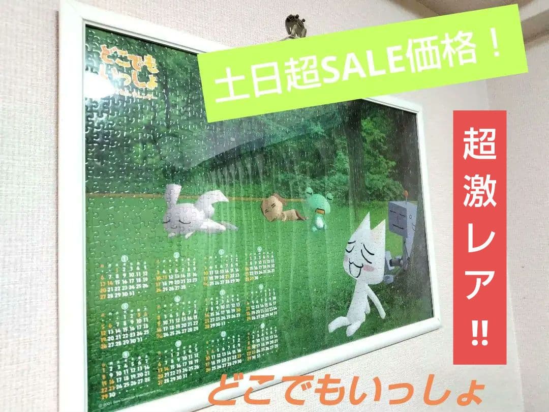 超絶激レア！巨大１０００ピース！どこでもいっしょ　パズル！　希少2002年版！ ジグソーパズル 1000ピース 50×75cm ラッセン イルカ ミコノス