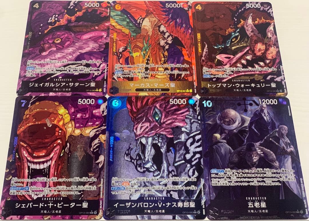 イム五老星パラレルセット