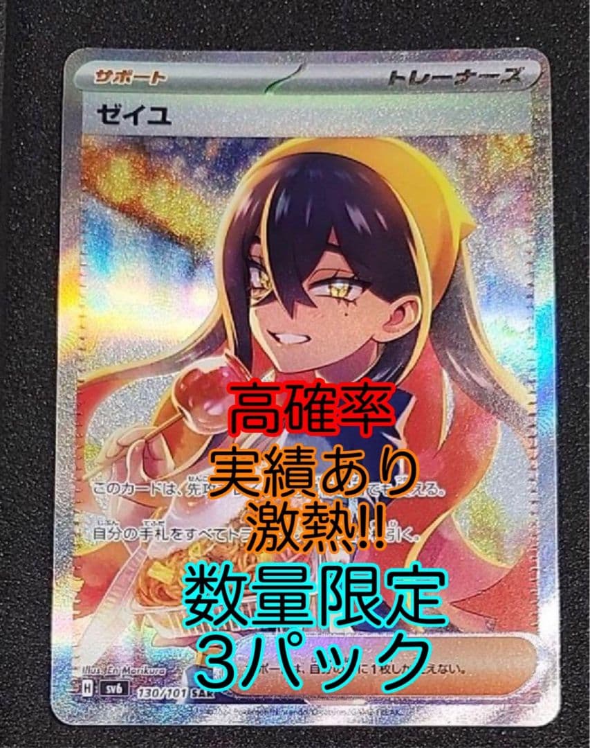 ポケモンカード 変幻の仮面未開封3パック ゼイユsar 高確率パックe