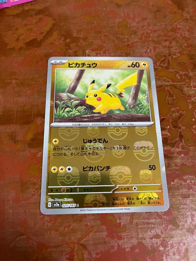 ピカチュウ マスターボールミラー G sv2a 025/165 C マスターボールミラー)ピカチュウ(C)(SV2a-025-165-MAS)｜ポケカ通販