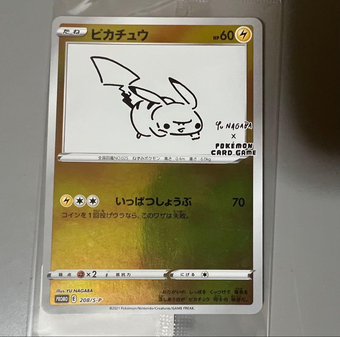 ピカチュウ　YU NAGABA×ポケモンカードゲーム PROMO S-Pプロモ ポケモンカードゲーム(ポケカ) ピカチュウ:プロモ [S-P 208](「YU