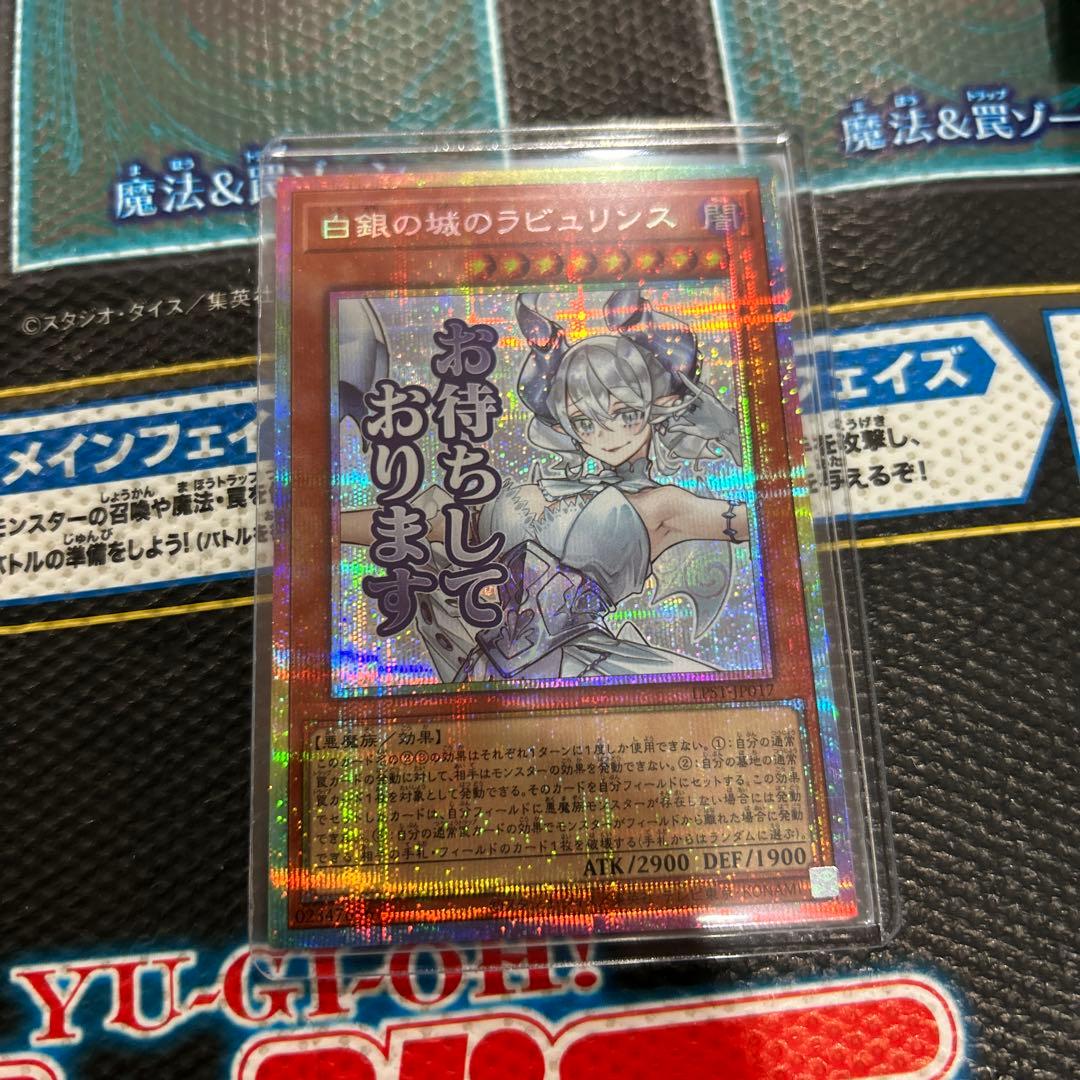 遊戯王 白銀の城のラビュリンス プリズマ スタンプエディション - メルカリ