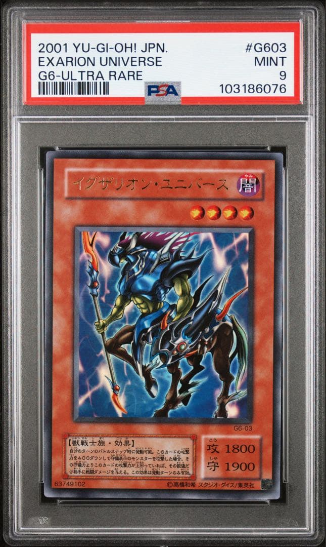 遊戯王 イグザリオンユニバース ウルトラ PSA10