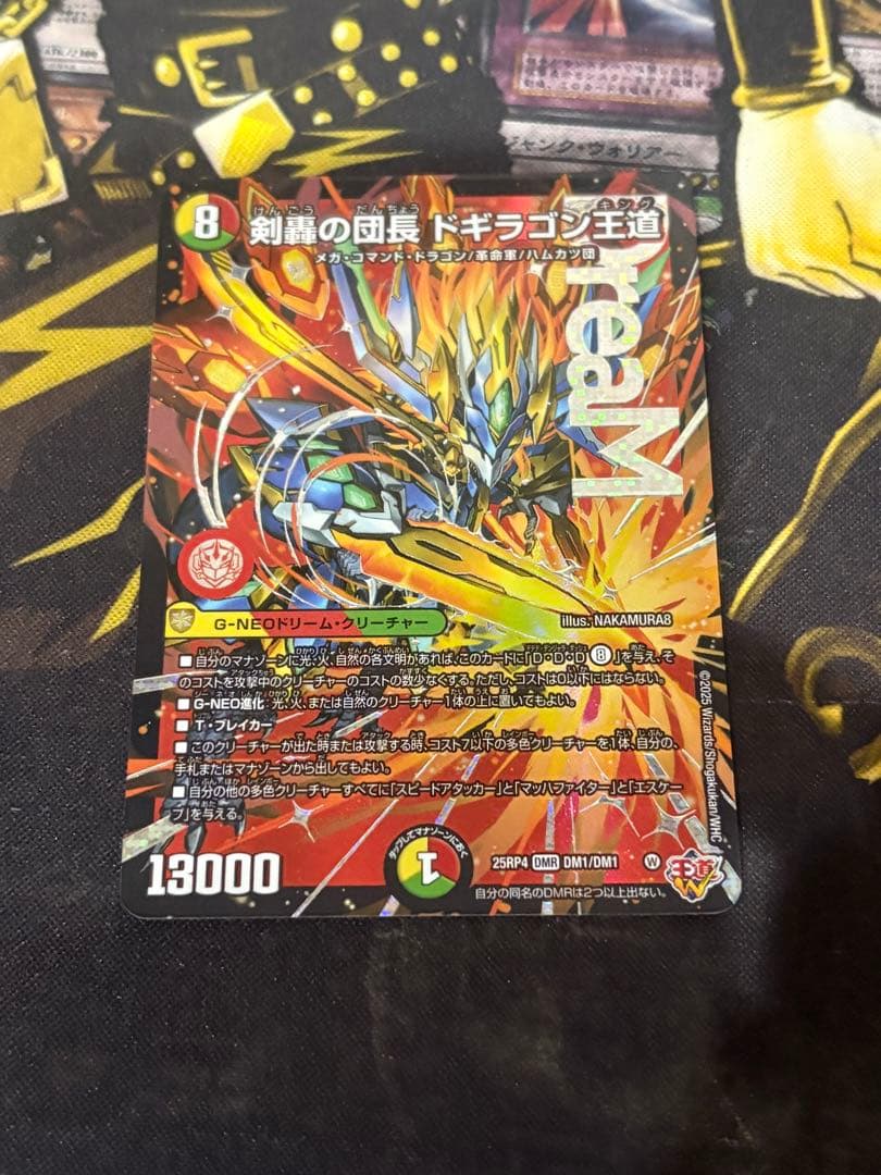 剣轟の団長ドギラゴン王道 ドギラゴンキング DMR ドリームレア 1枚