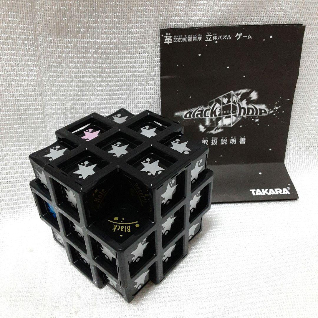 タカラ 立体パズルゲーム ブラックホール - メルカリ