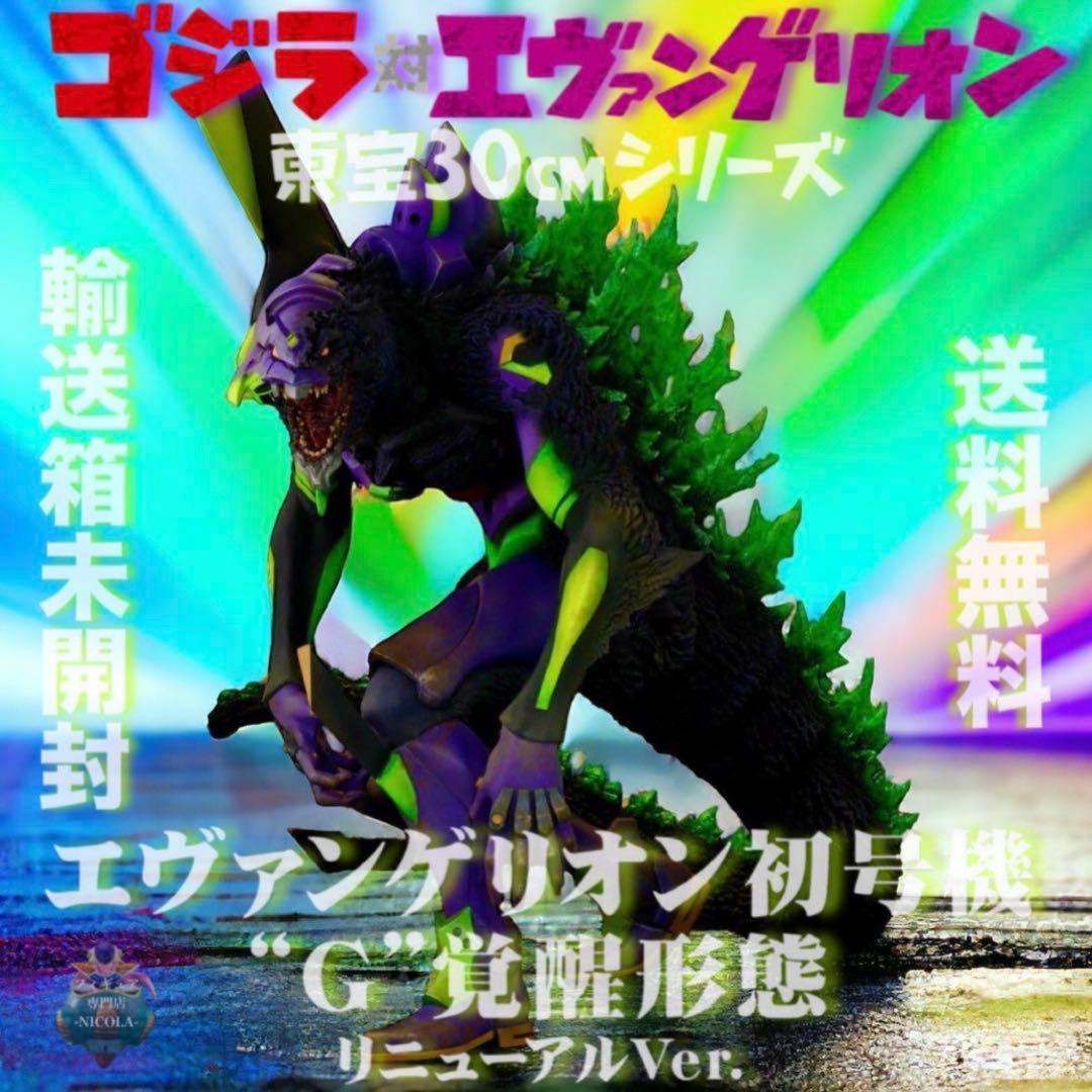 東宝30cmシリーズ エヴァンゲリオン初号機“G”覚醒形態 リニューアルVer. 展示】東宝30cmシリーズ エヴァンゲリオン初号機 バーニング