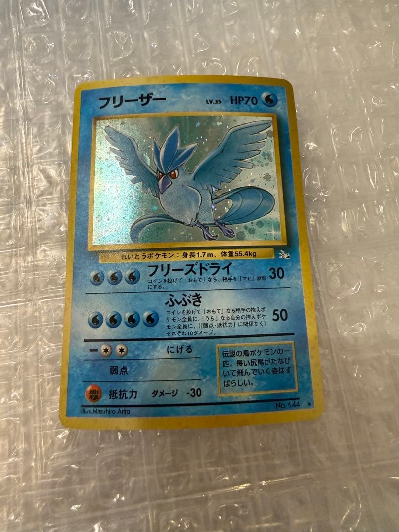 旧裏 フリーザー ☆ 第3弾拡張パック 化石の秘密 - メルカリ
