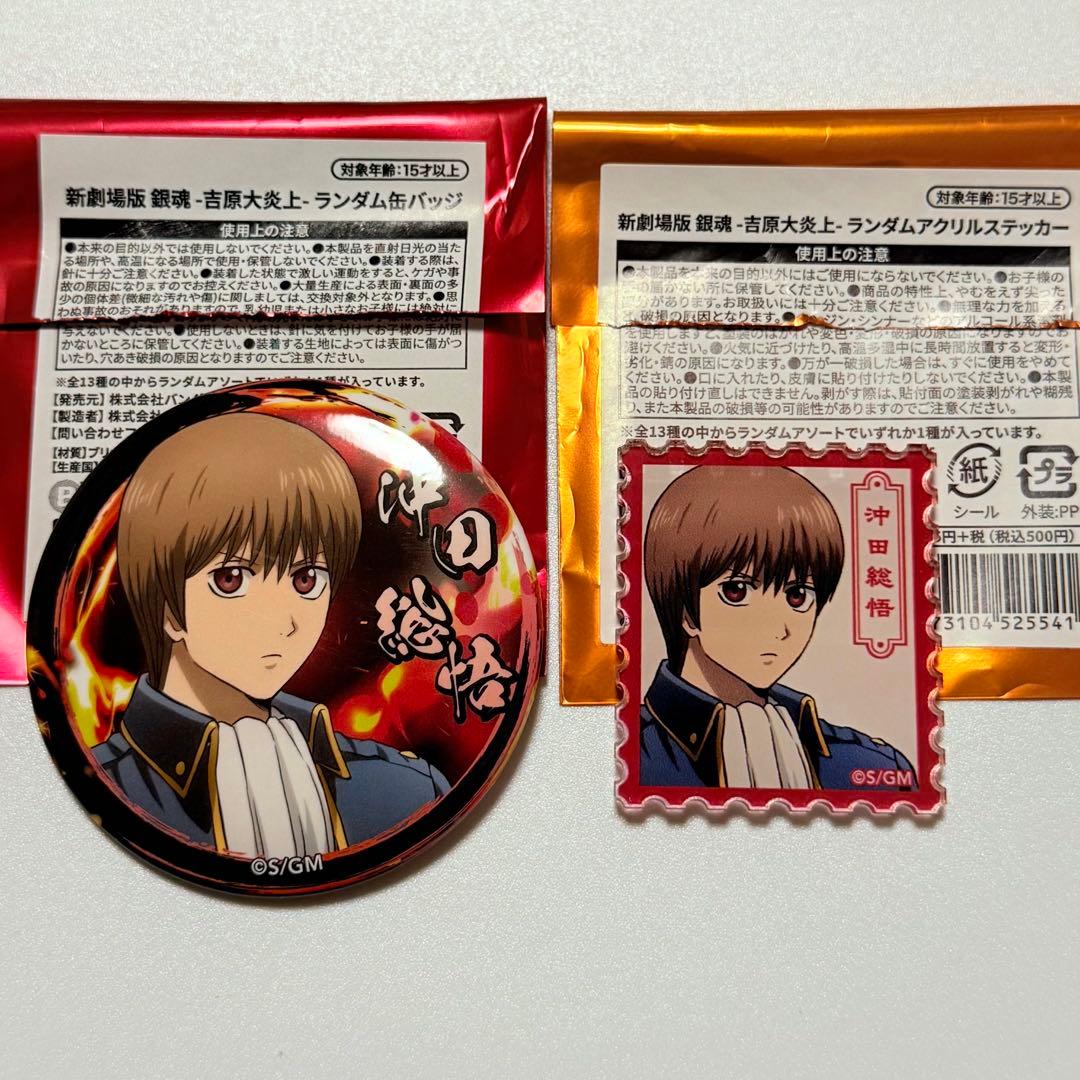 沖田総悟 缶バッジ ステッカー 吉原大炎上 セット - メルカリ