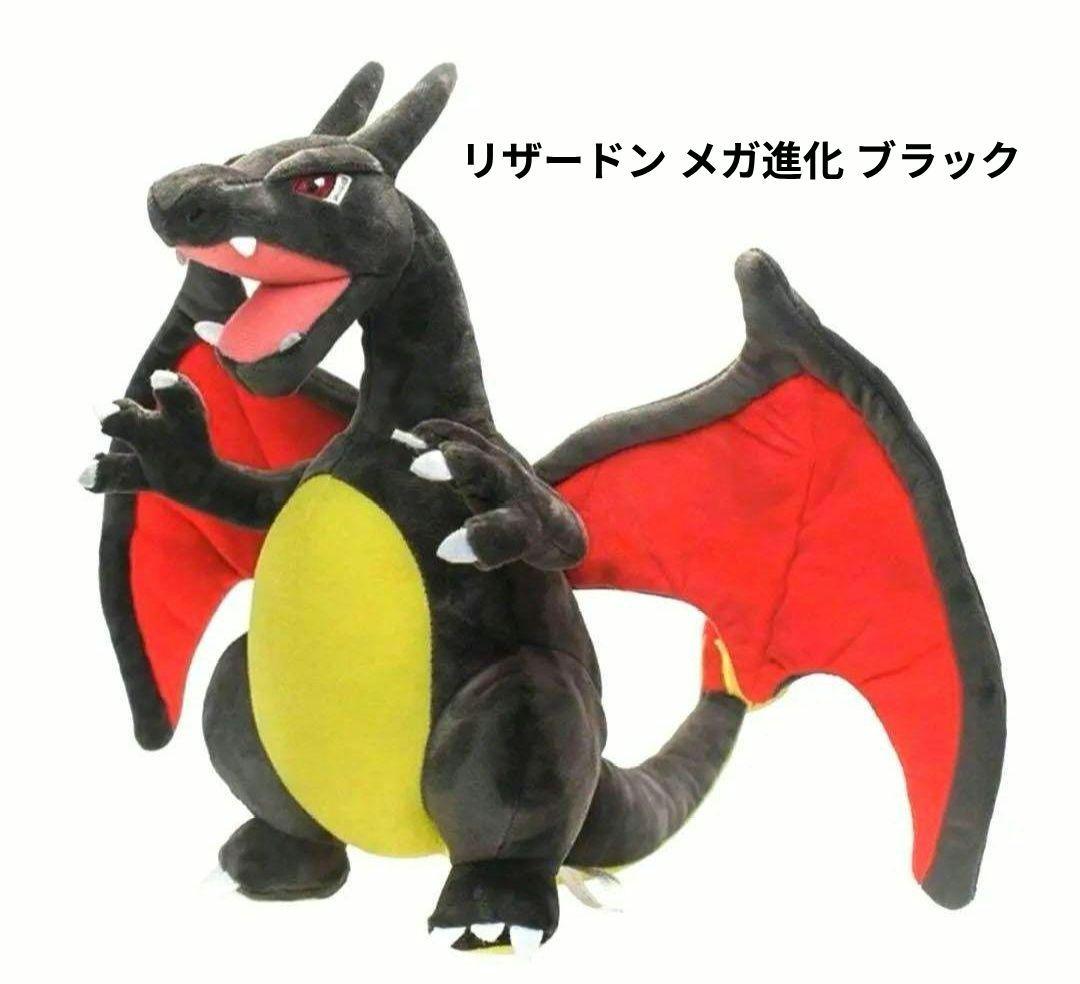 新品】リザードン メガ進化 黒 ブラック ぬいぐるみ ポケモン - メルカリ