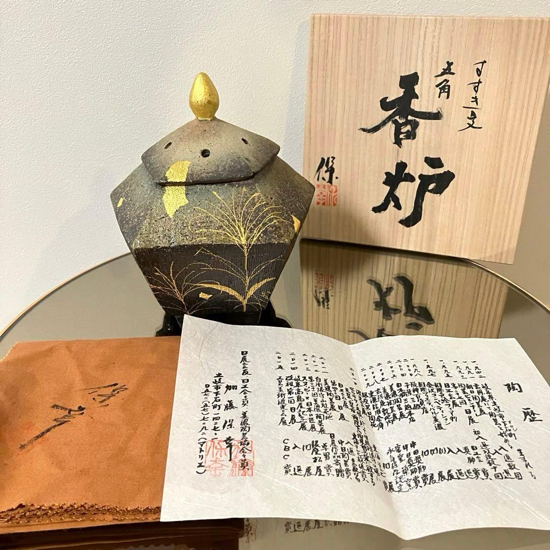 美濃焼 香炉【玄保庵・加藤保幸さん】 - メルカリ