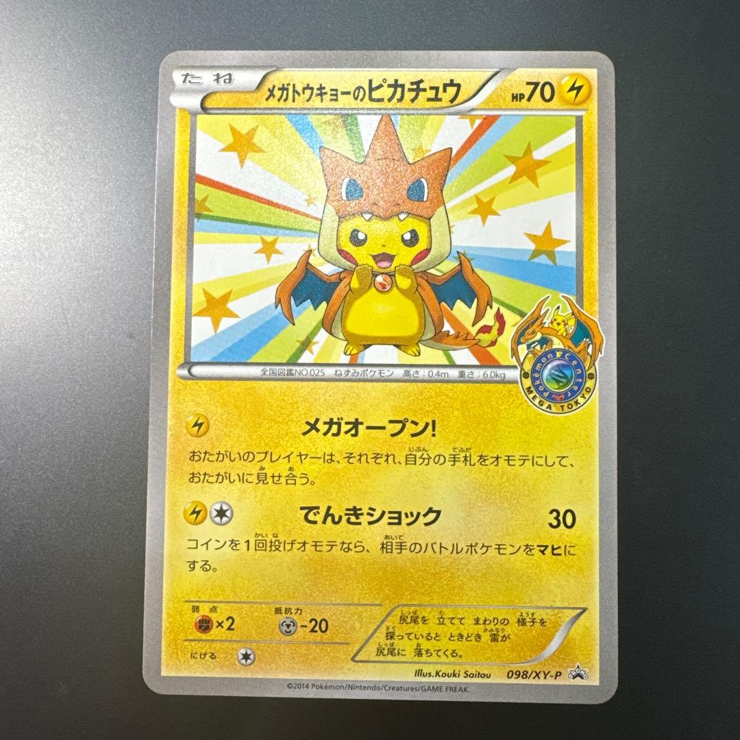 【美品・センタリング良し】メガトーキョーピカチュウ メガトウキョーのピカチュウ P 098/XY-P ポケモンカード｜トレファクONLINE