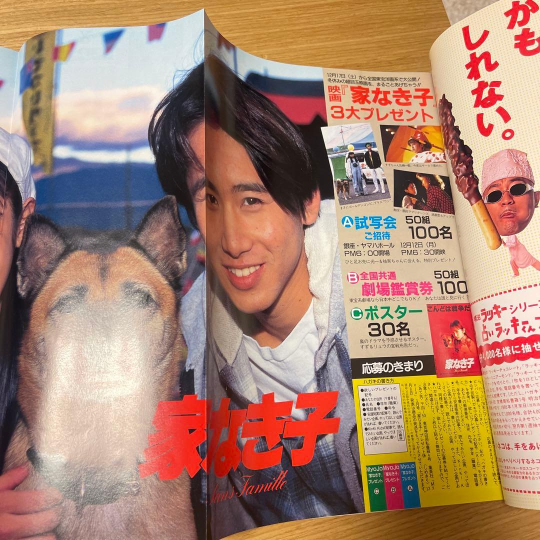 明星 1995年1月号 木村拓哉 SMAP KinKi Kids 内田有紀 - メルカリ