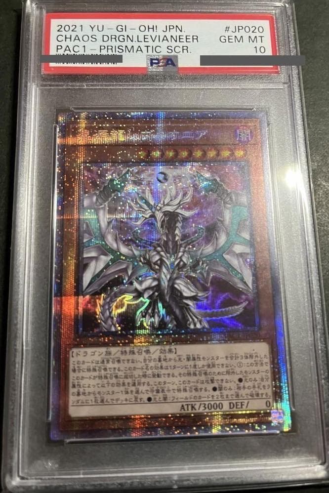 ○【PSA10:鑑定26枚】混源龍レヴィオニア　遊戯王 e4213e243da9497baffb3e0db8a3f1