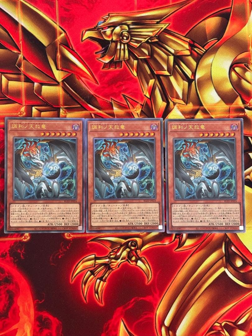 遊戯王　調和ノ天救竜 レリーフ　３枚セットアルティメット 遊戯王 調和ノ天救竜 レリーフ3枚 ブレイジングドミニオン - メルカリ