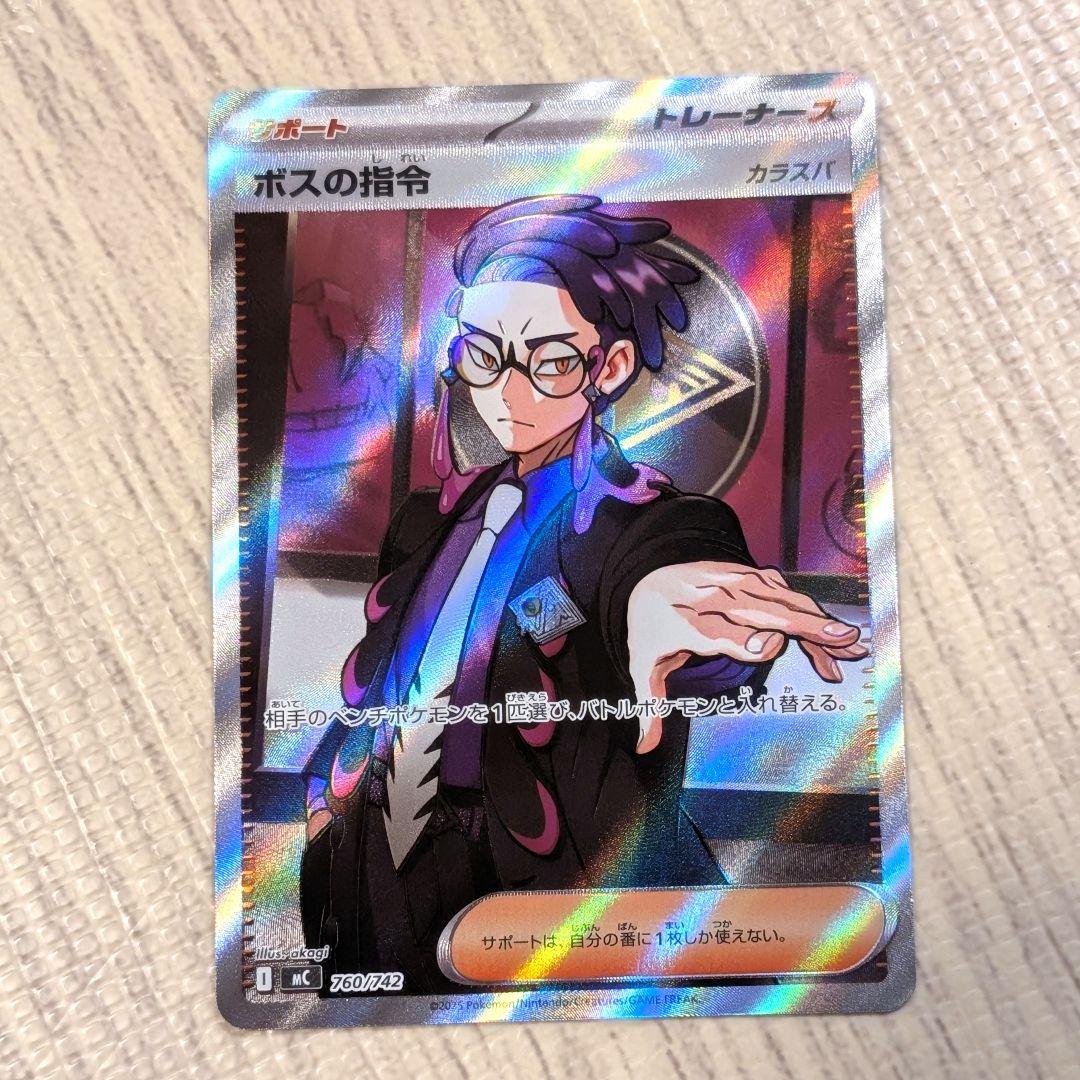 スタートデッキ100 バトルコレクション　ボスの指令 ボスの司令 スタートデッキ100 アカギ 2枚 2枚の通販 ポケカはじめまし