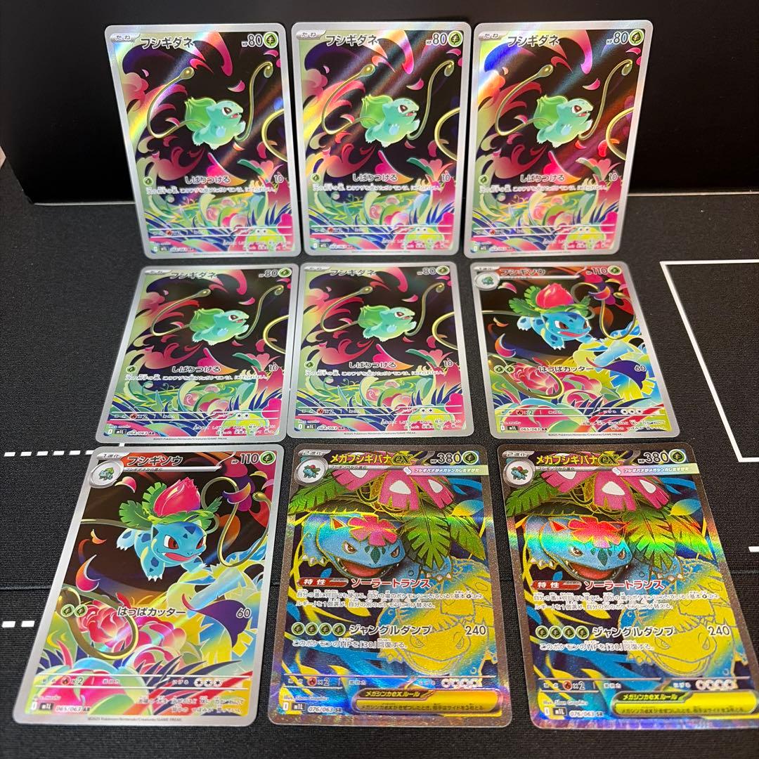 フシギダネ フシギゾウ AR メガフシギバナex SR進化ライン 9枚セット