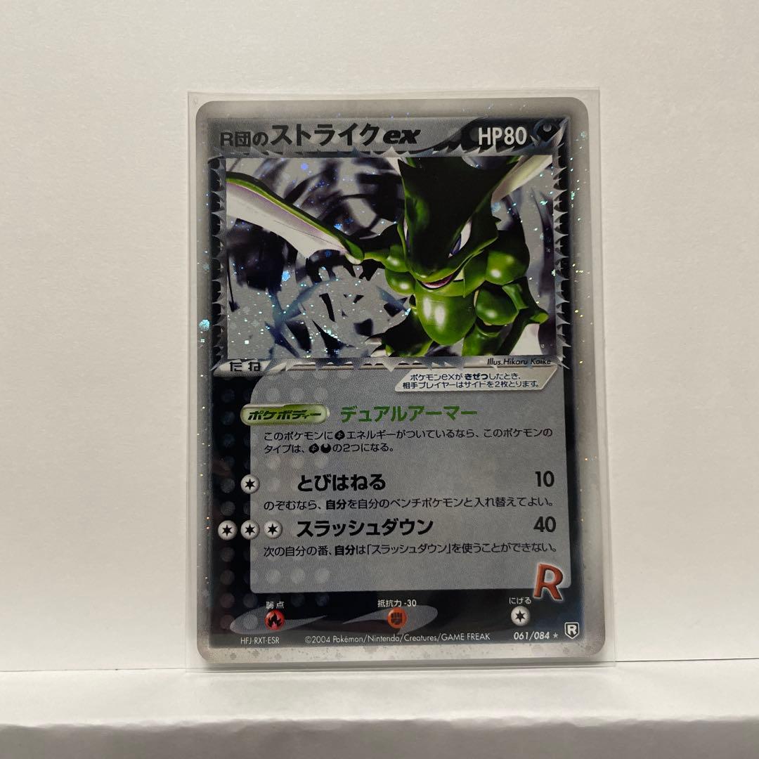 L*様 R団のストライク ex ☆ 拡張パック ロケット団の逆襲 061/084 2026年最新】R団 ストライク EXの人気アイテム - メルカリ