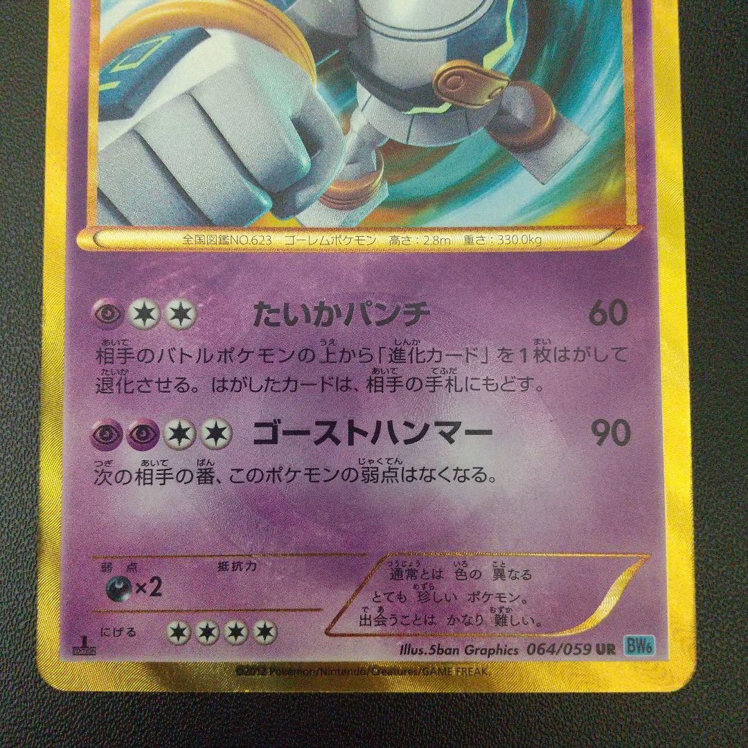 ポケモンカード ゴルーグ UR BW - メルカリ