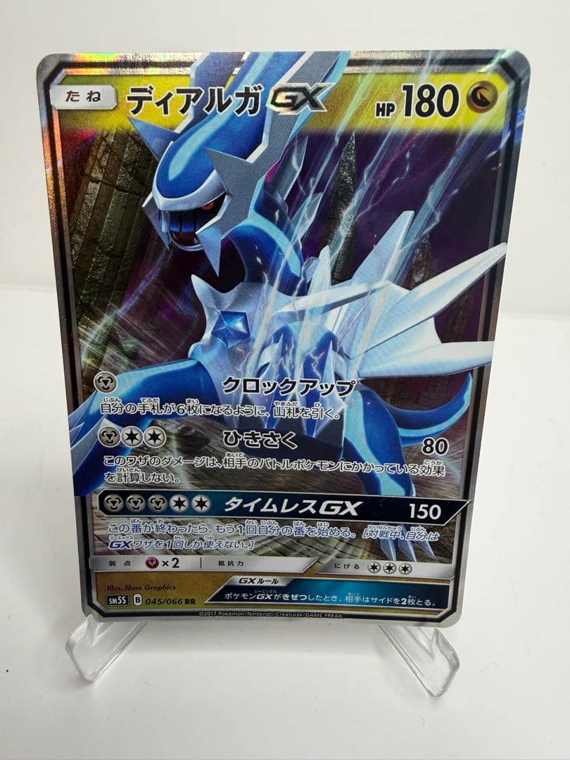 ディアルガGX RR SM5+ ウルトラフォース 035/050 - メルカリ