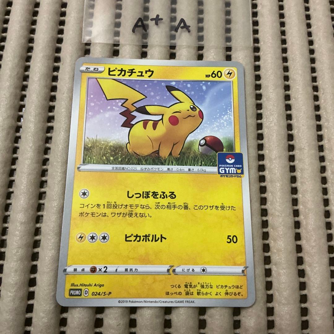 ピカチュウ しっぽをふる プロモ 024/S-P A+A - メルカリ