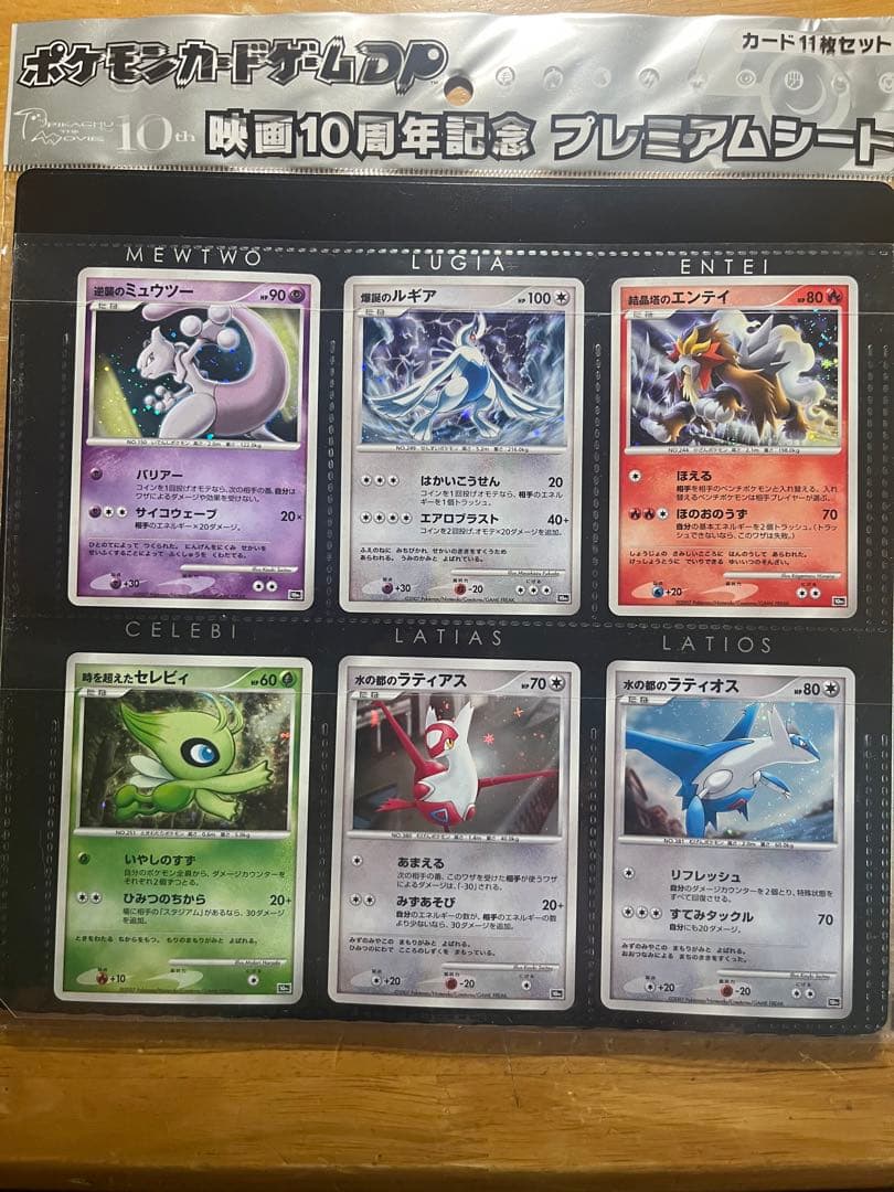 ポケモンカードゲームDP 映画10周年記念 プレミアシート ダークライ